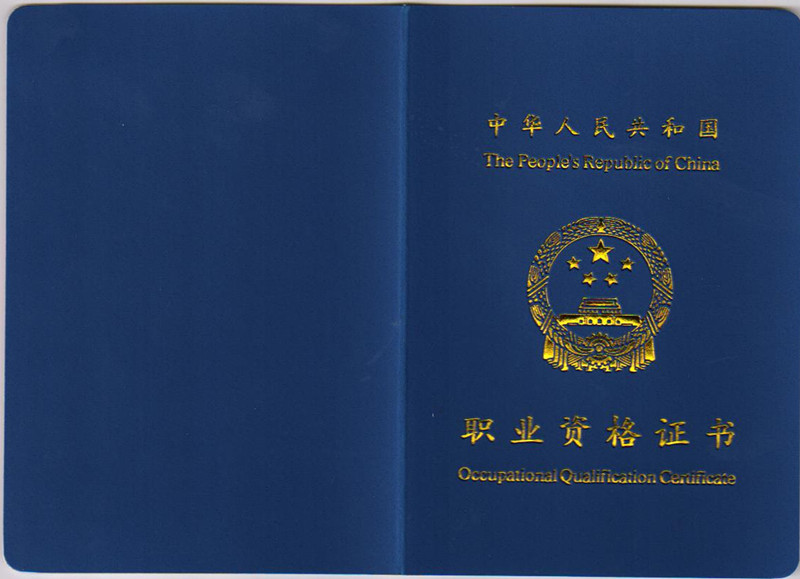 保育员育婴师证书