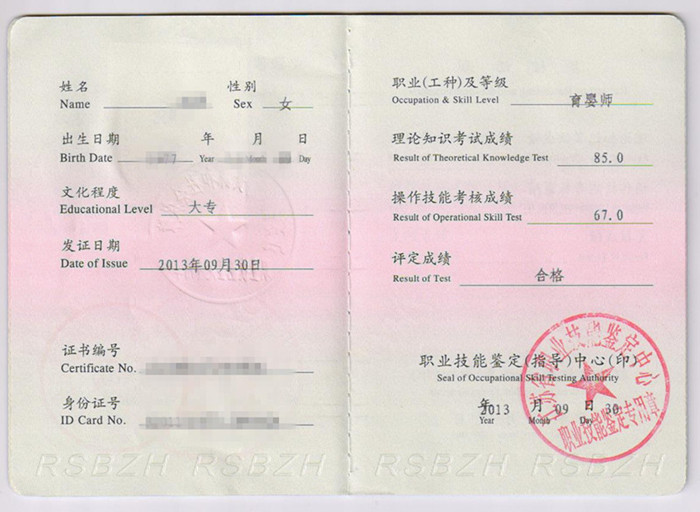 育婴师保育员证书